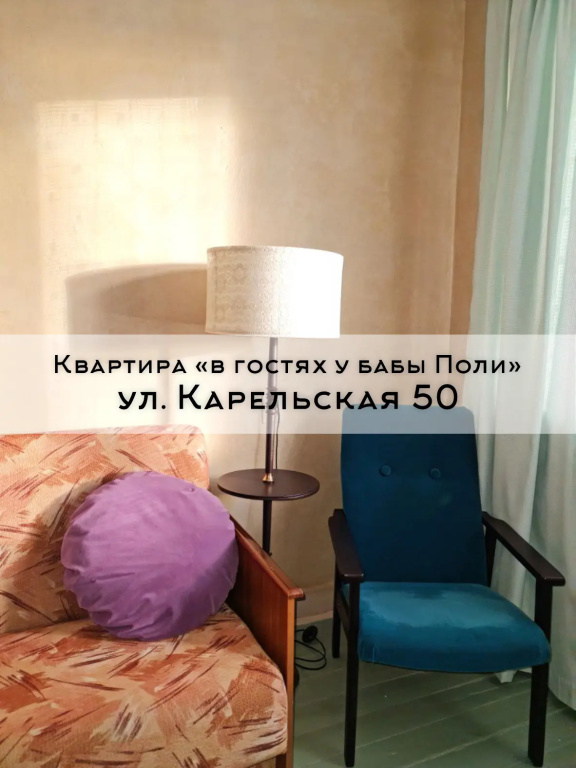 Квартира В гостях у бабы Поли