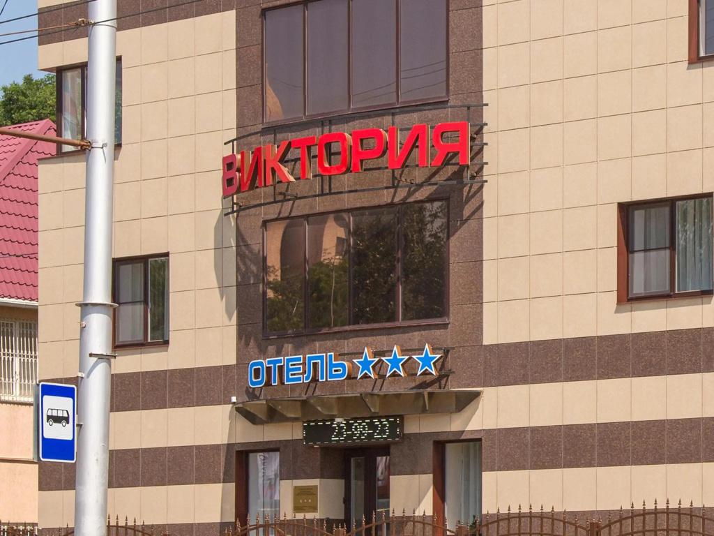 Виктория