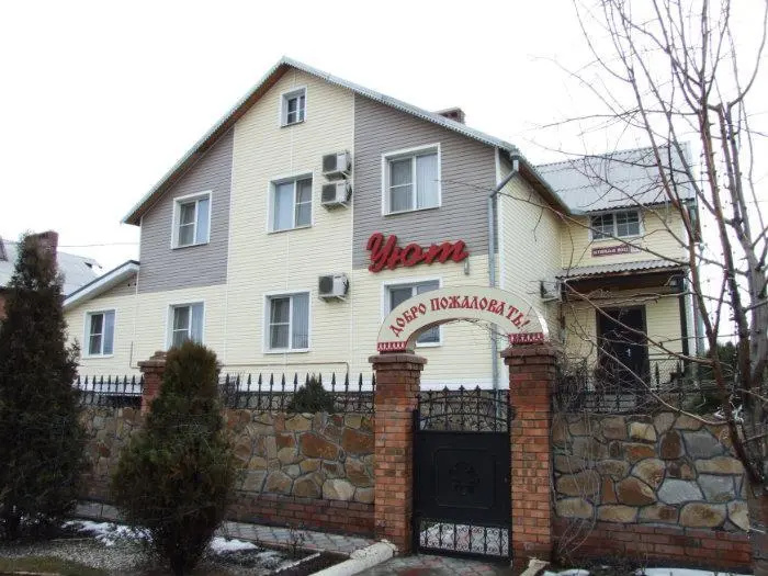 Уют
